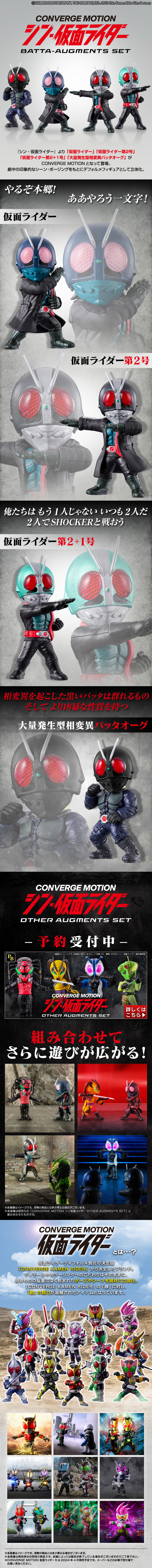 CONVERGE MOTION SHIN MASKED RIDER SIDE-BATTA AUGMENTS SET W